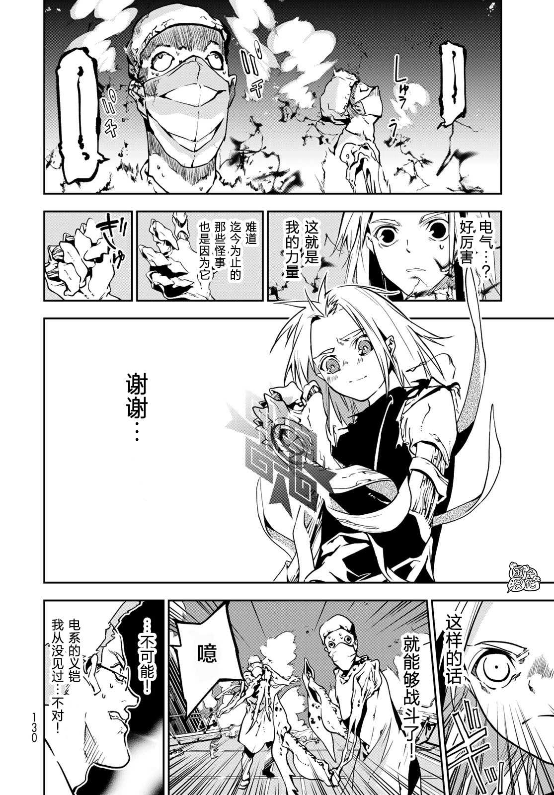 六道斗争纪漫画,第2话1图