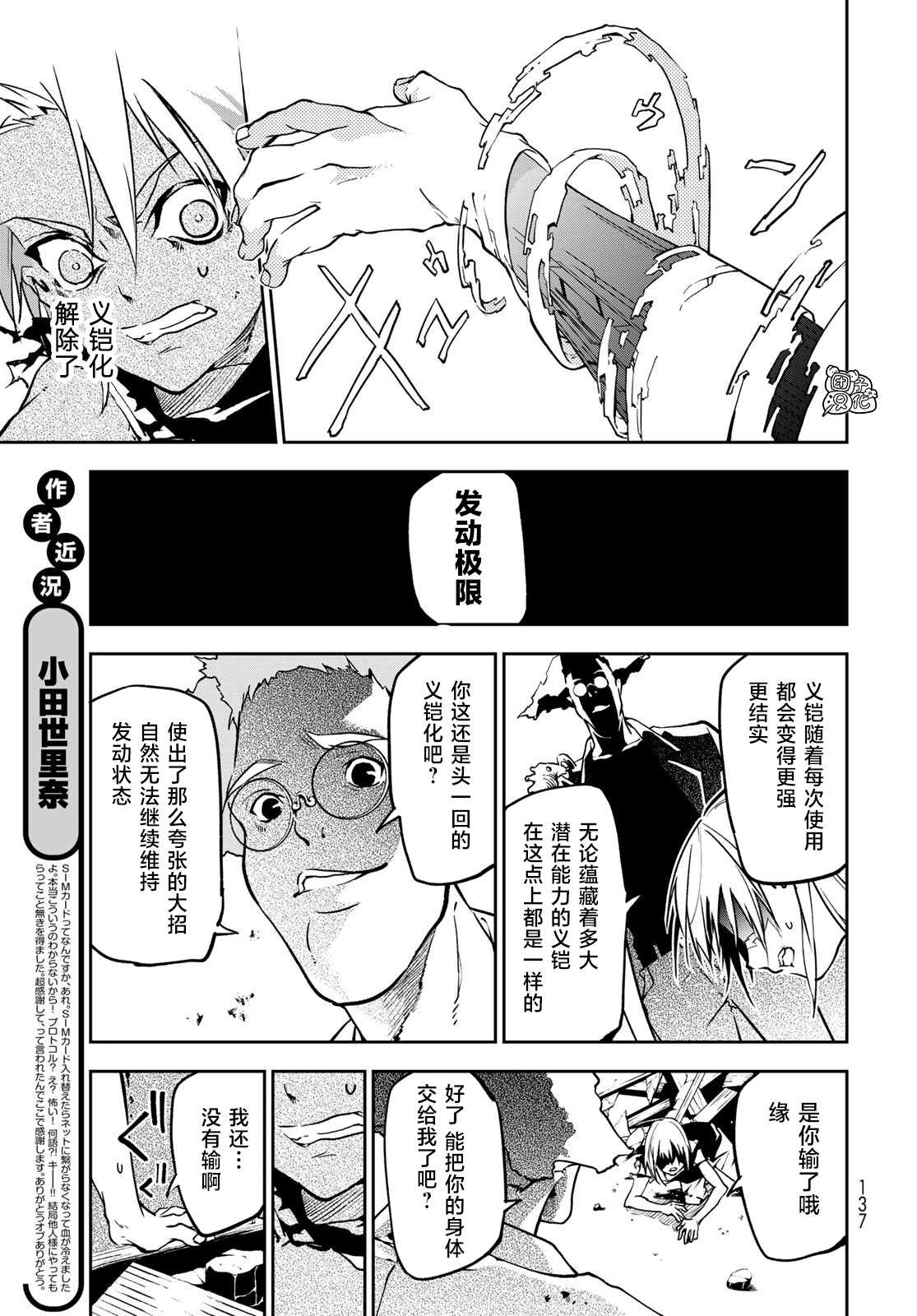 六道斗争纪漫画,第2话3图