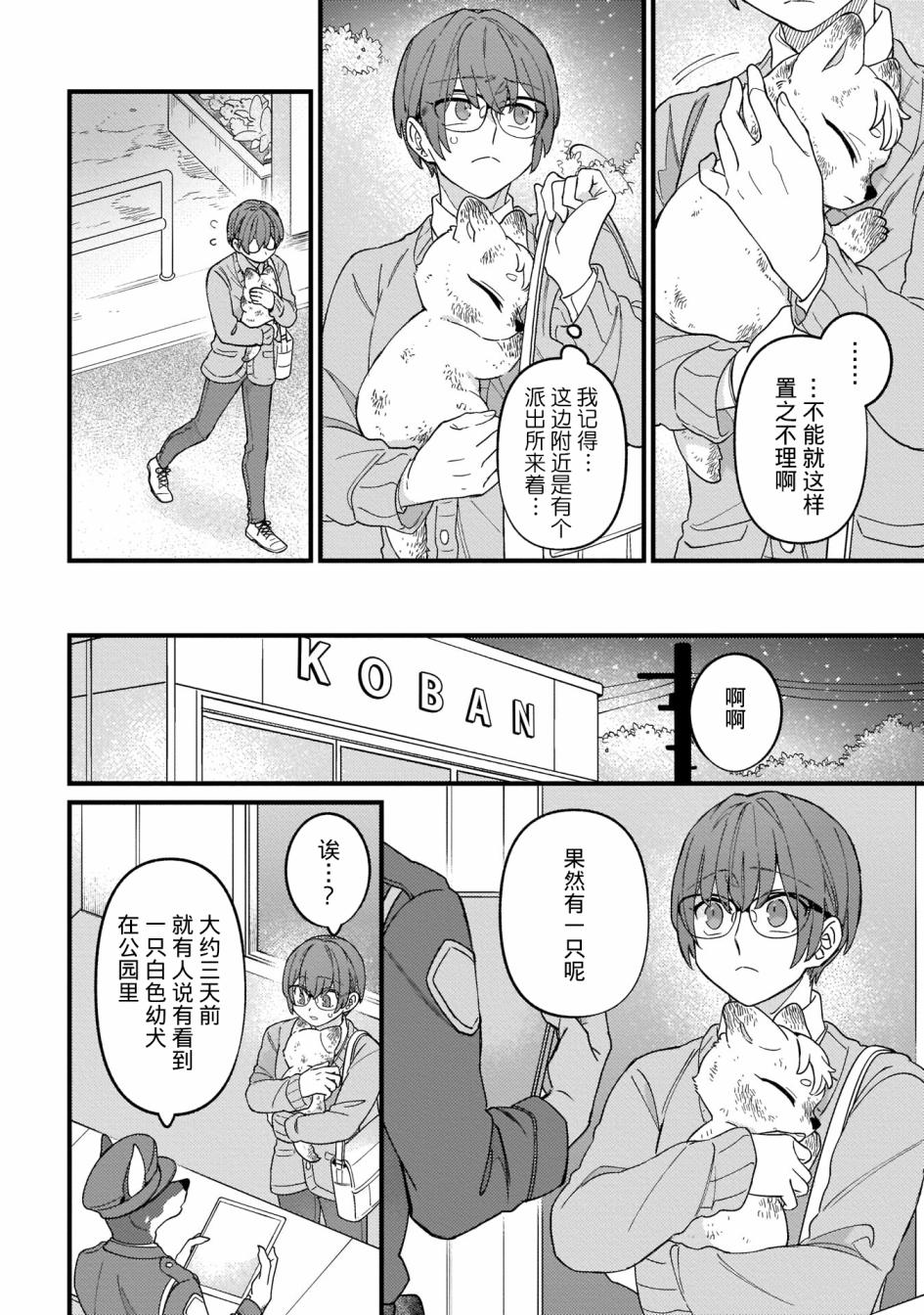 优质毛绒 优质兽人掉落记漫画,第3话4图