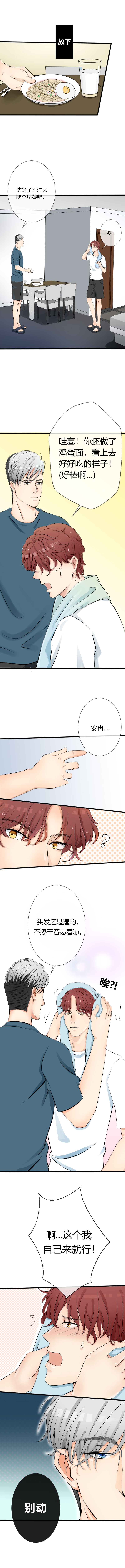 陪你去流浪漫画,第8话5图