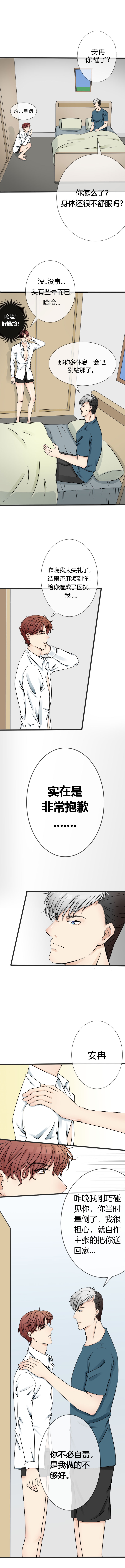 陪你去流浪漫画,第8话3图