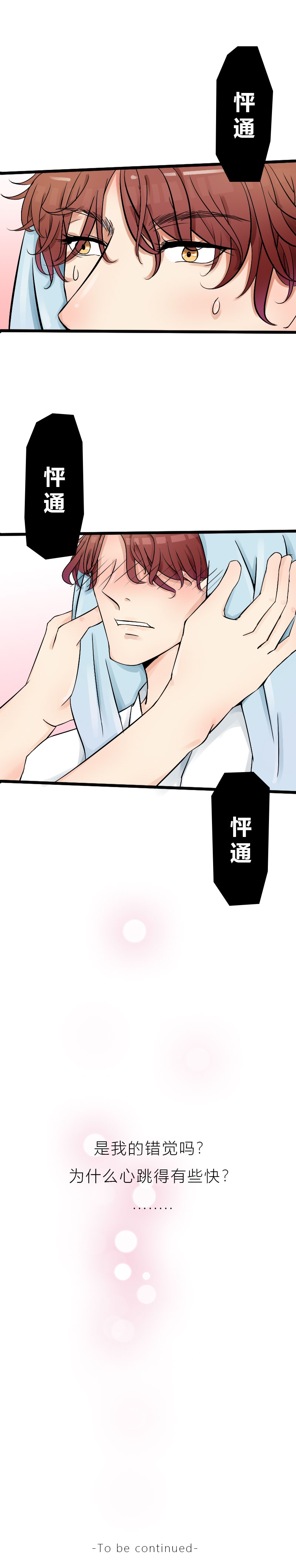 陪你去流浪漫画,第8话1图