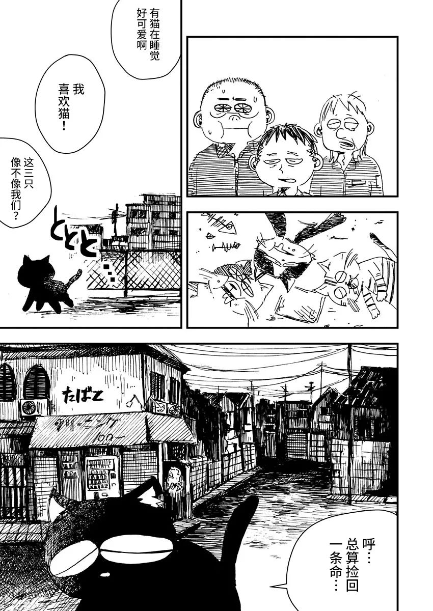 黑猫小小的一生漫画,第4话4图