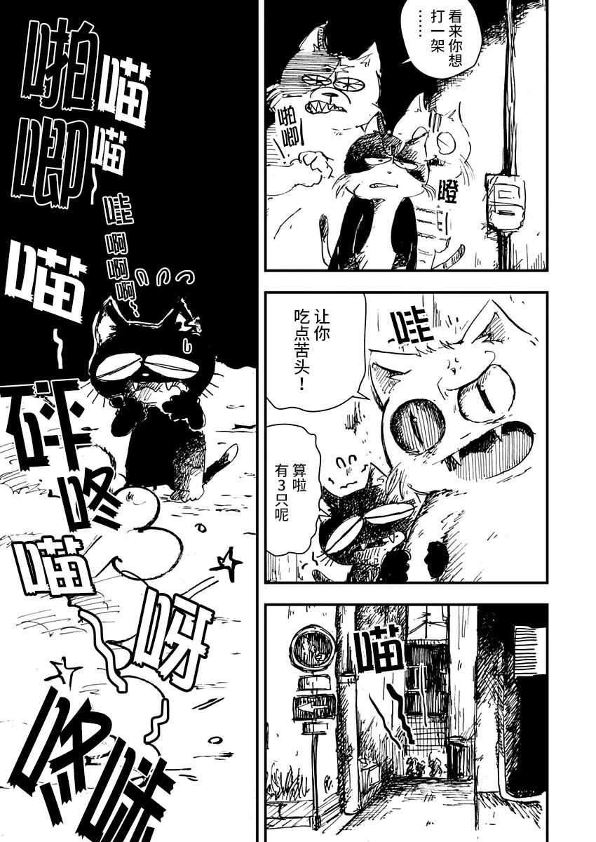 黑猫小小的一生漫画,第4话2图