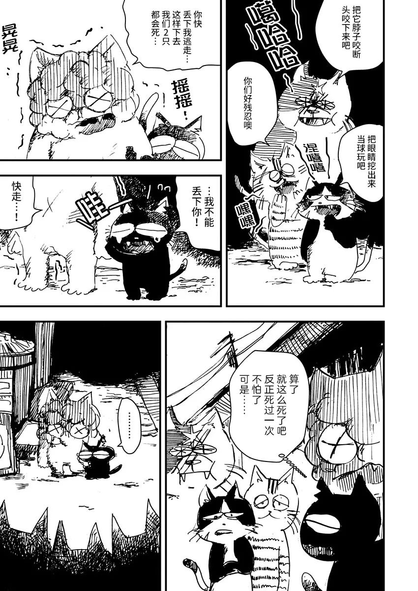 黑猫小小的一生漫画,第4话4图