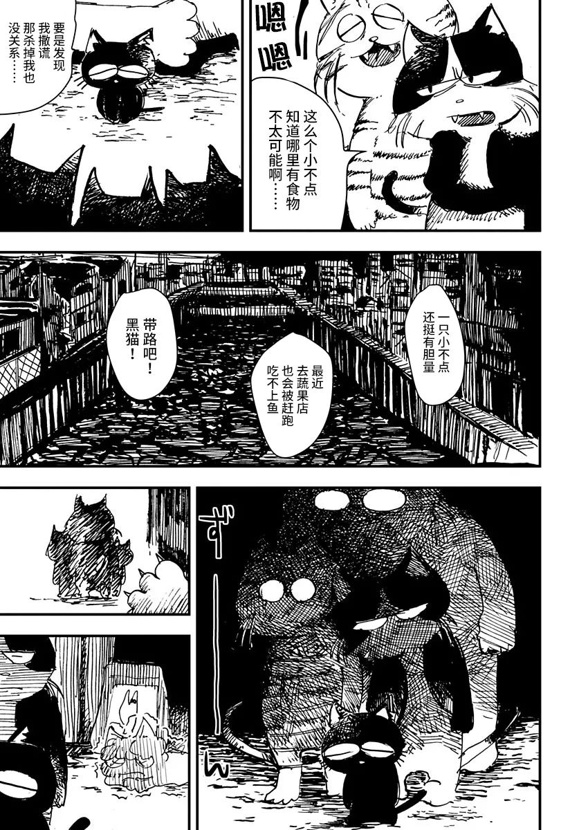 黑猫小小的一生漫画,第4话5图