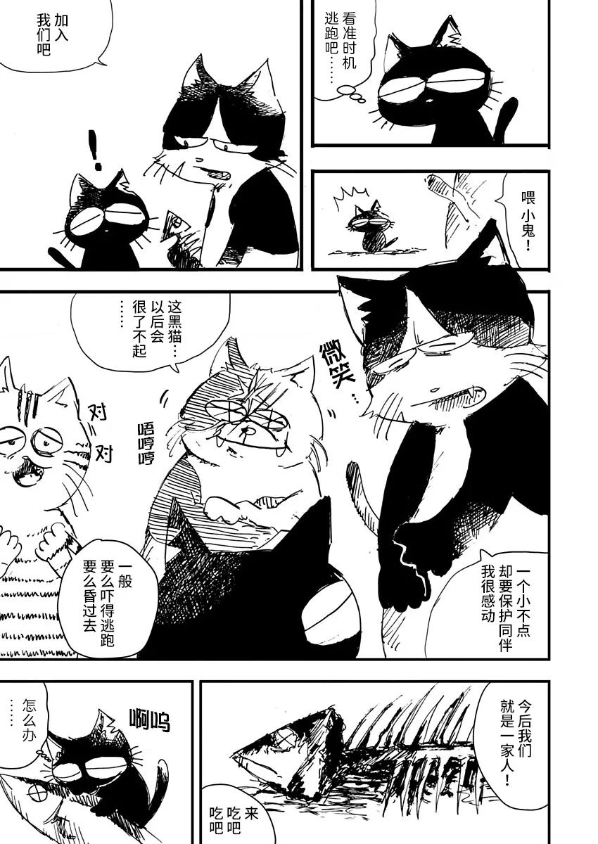 黑猫小小的一生漫画,第4话2图