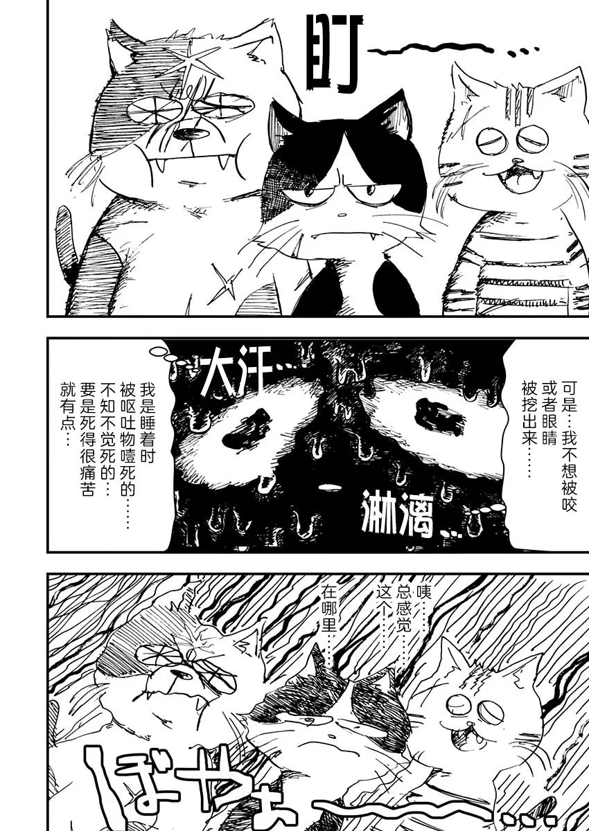 黑猫小小的一生漫画,第4话5图