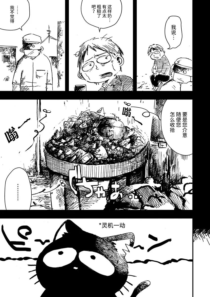 黑猫小小的一生漫画,第4话3图