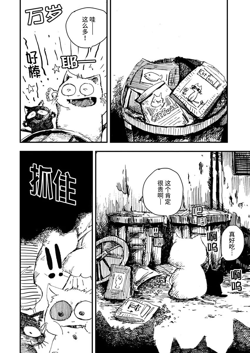 黑猫小小的一生漫画,第4话4图