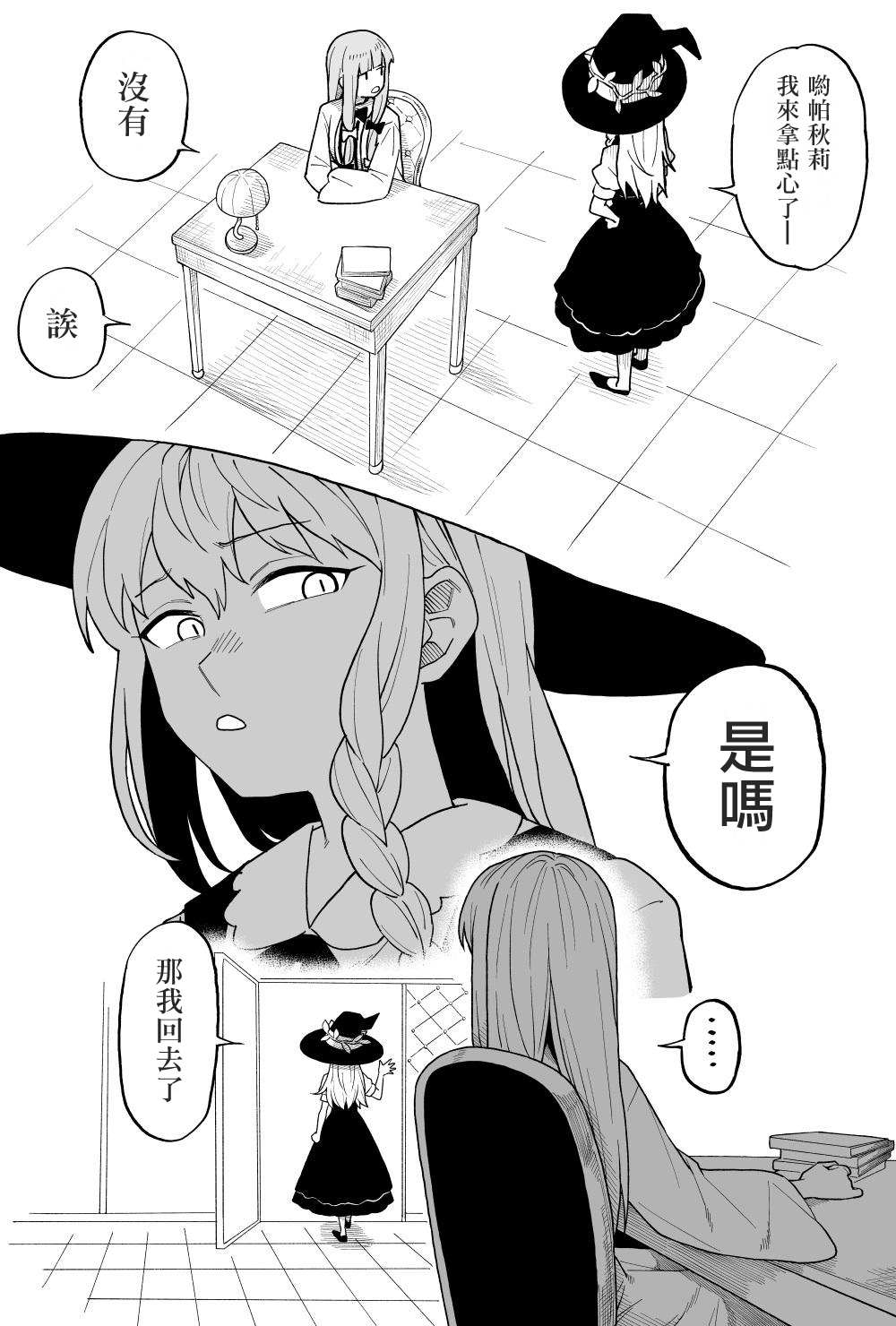 みづきいちご短篇集漫画,第1话2图