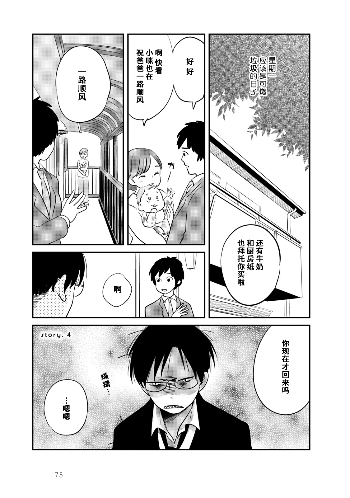 眠眠与森漫画,第4话1图