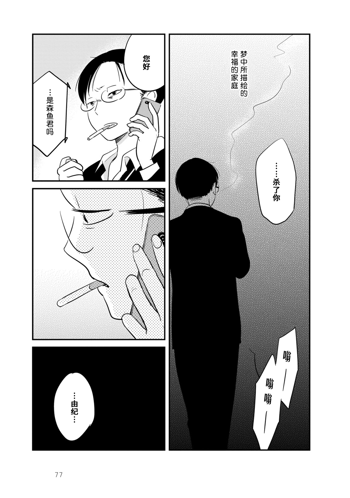 眠眠与森漫画,第4话3图