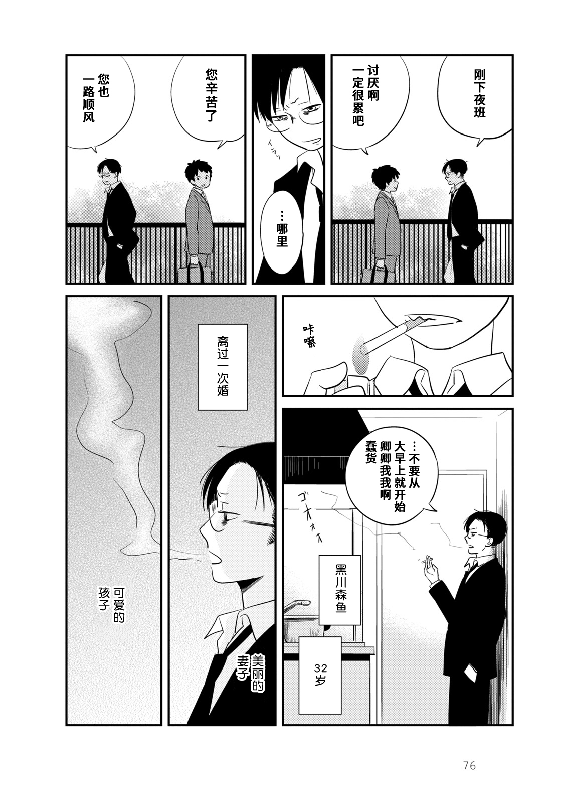 眠眠与森漫画,第4话2图