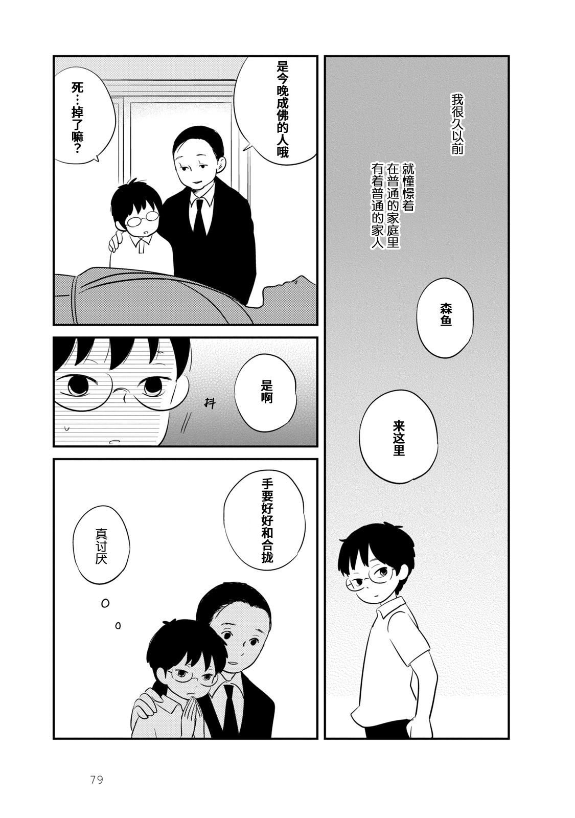 眠眠与森漫画,第4话5图