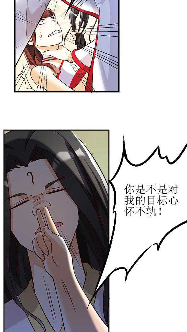 见习小月老漫画,第8话2图