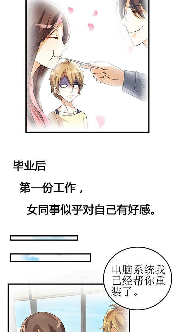 见习小月老漫画,第4话4图