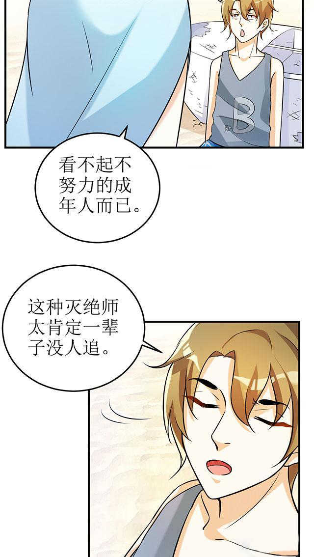 见习小月老漫画,第9话2图