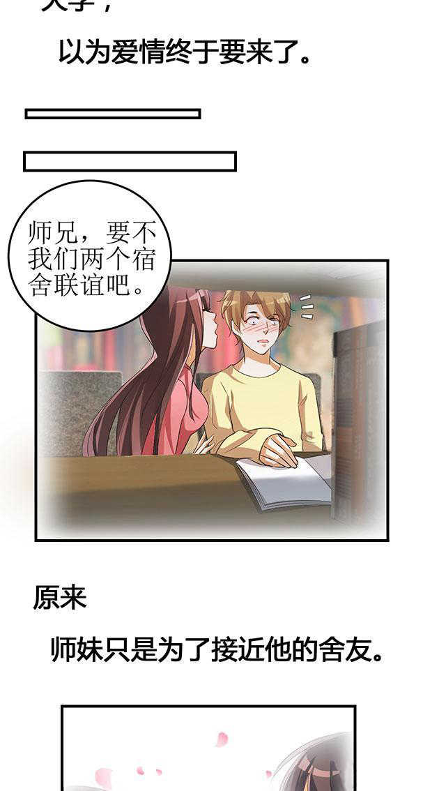 见习小月老漫画,第4话3图