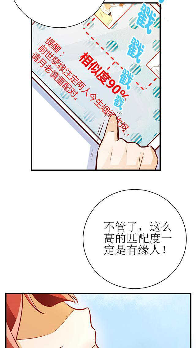 见习小月老漫画,第6话4图