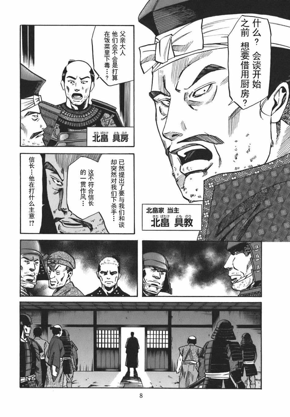 信长的主厨漫画,第8话2图