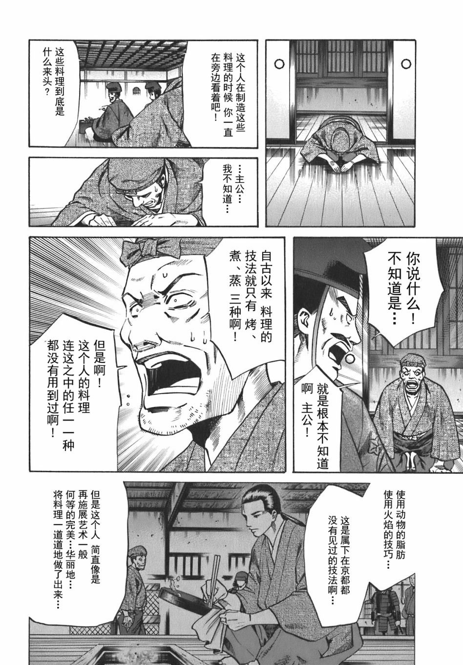 信长的主厨漫画,第8话4图