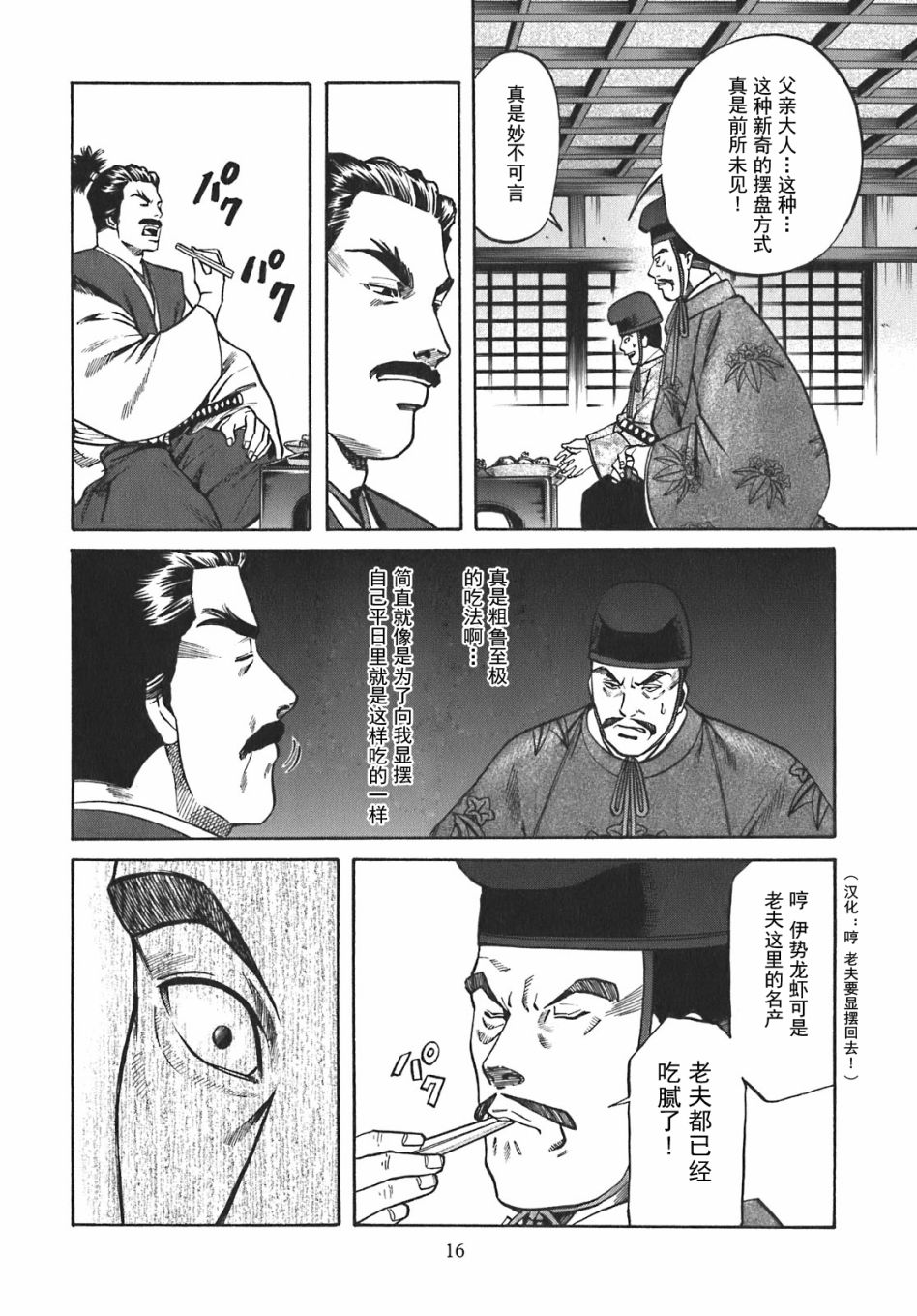 信长的主厨漫画,第8话5图