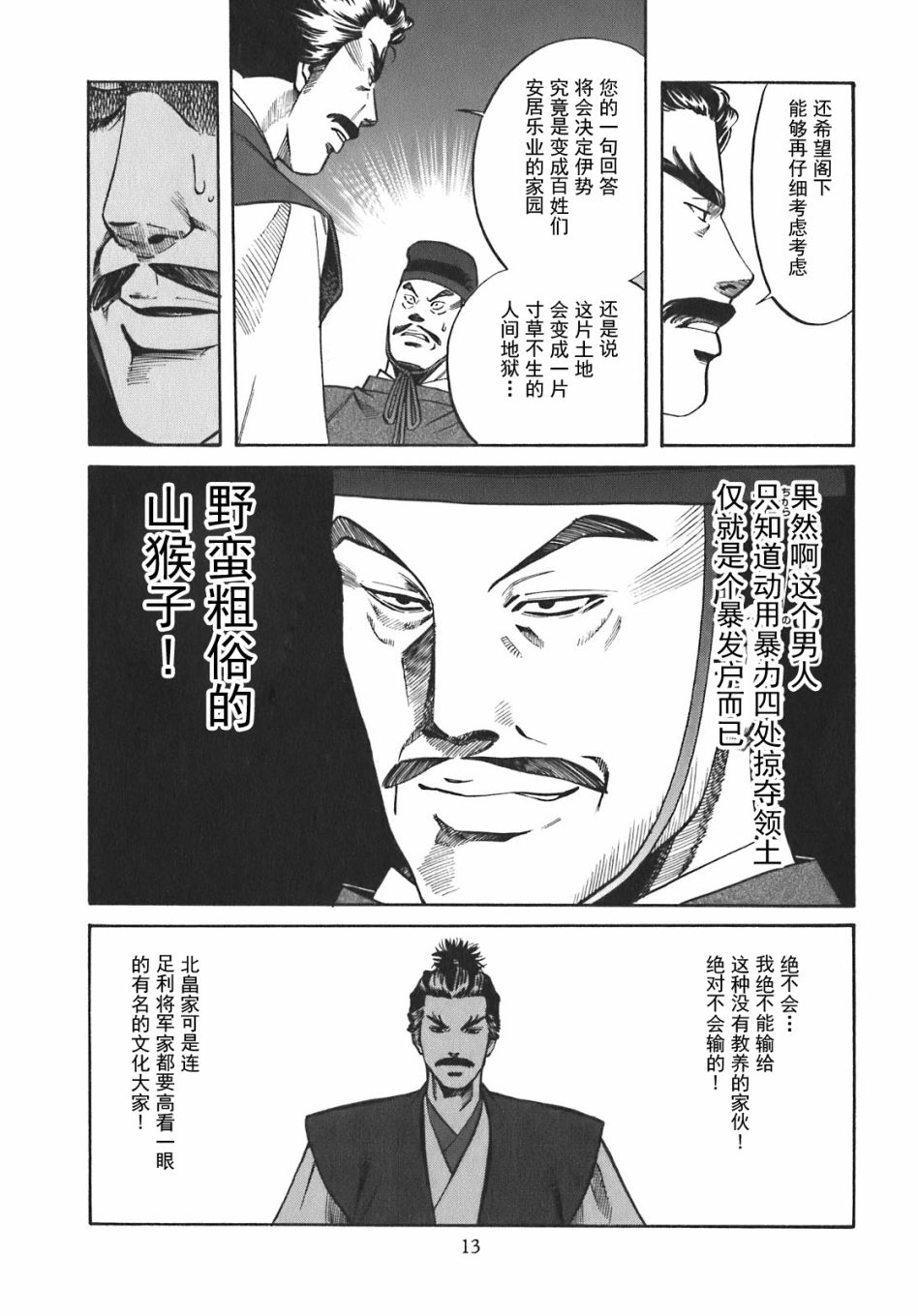 信长的主厨漫画,第8话2图