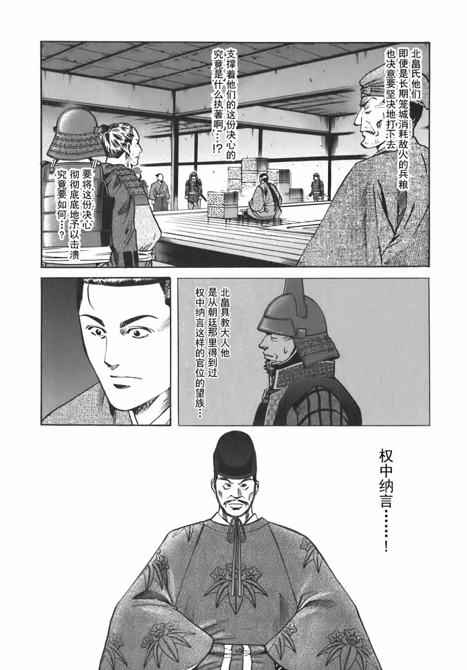 信长的主厨漫画,第8话5图