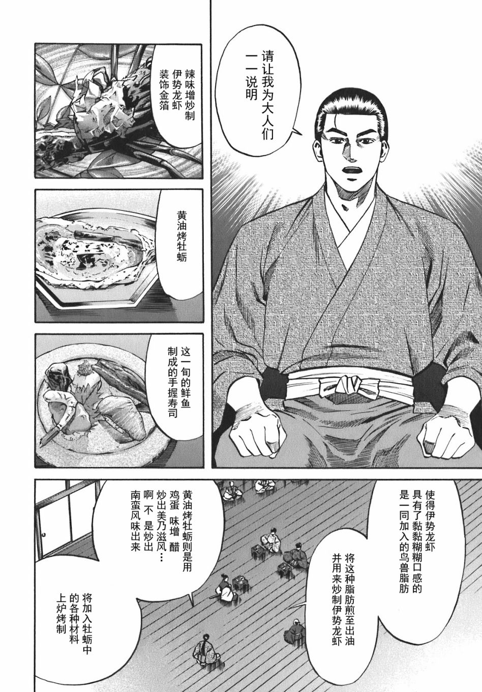 信长的主厨漫画,第8话2图