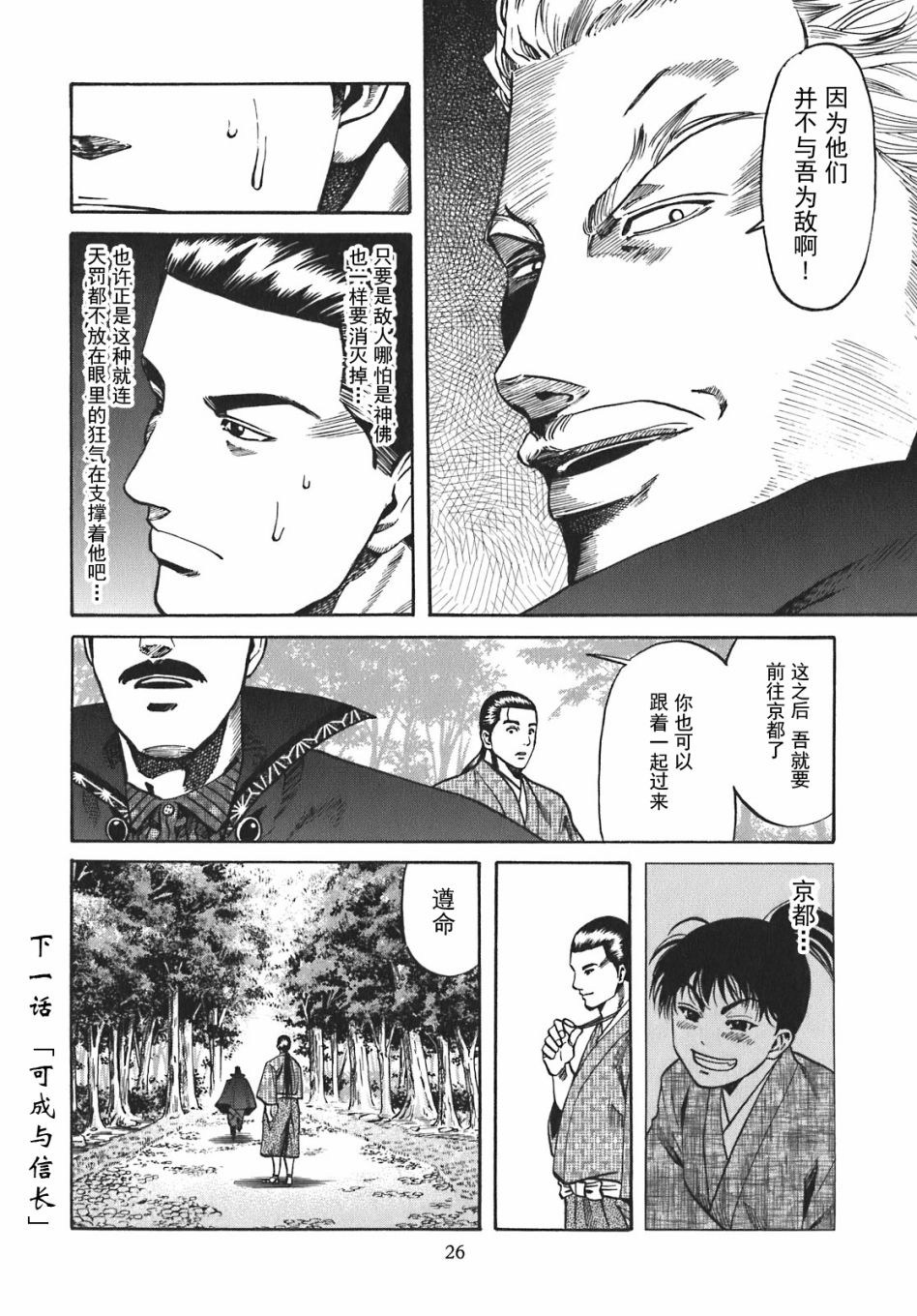 信长的主厨漫画,第8话5图