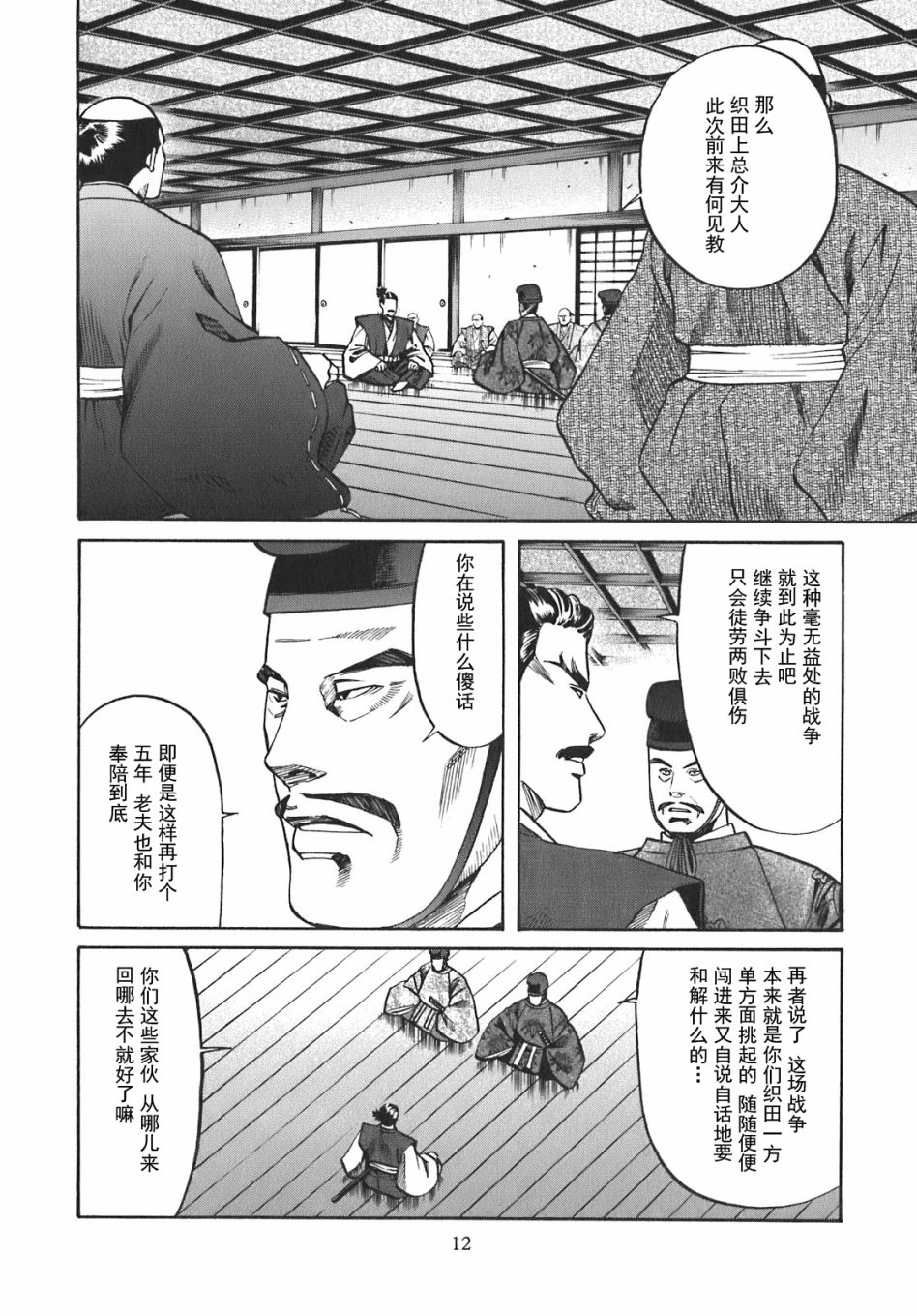 信长的主厨漫画,第8话1图