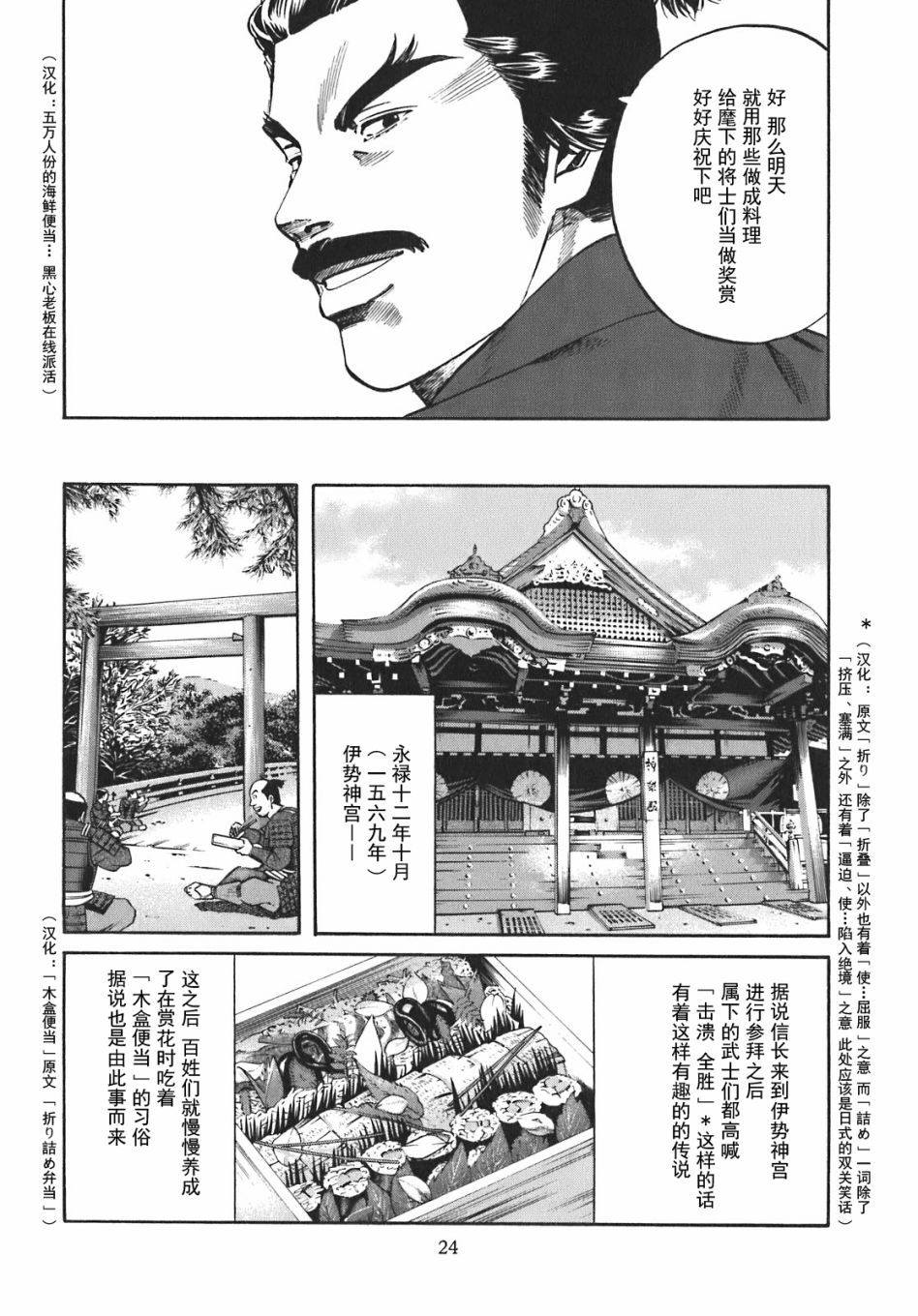 信长的主厨漫画,第8话3图