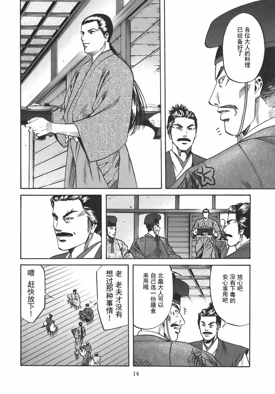 信长的主厨漫画,第8话3图