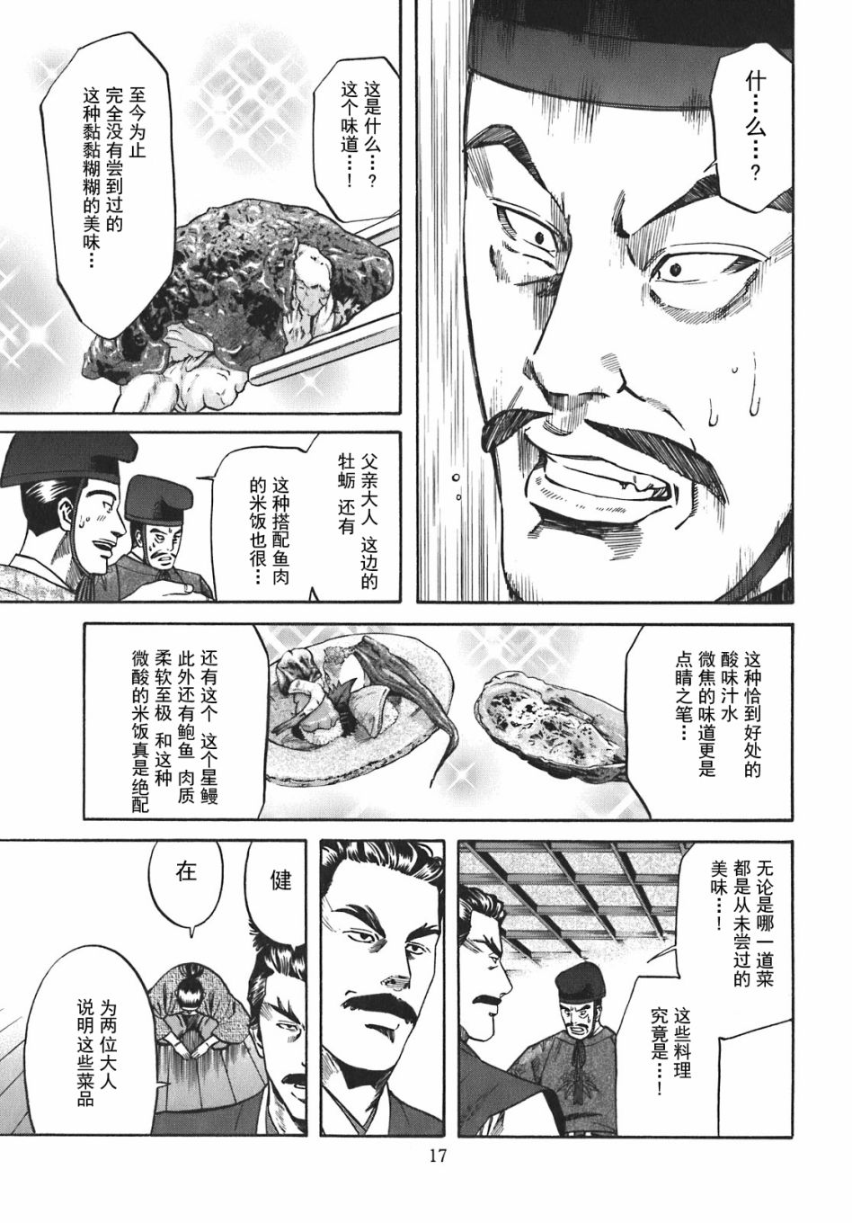 信长的主厨漫画,第8话1图