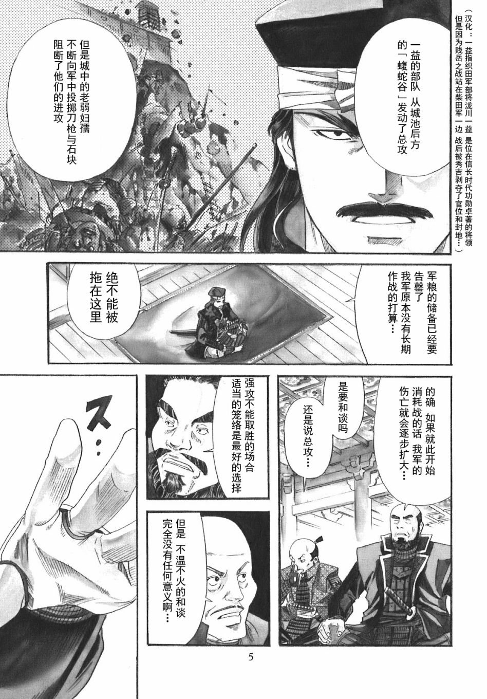 信长的主厨漫画,第8话4图