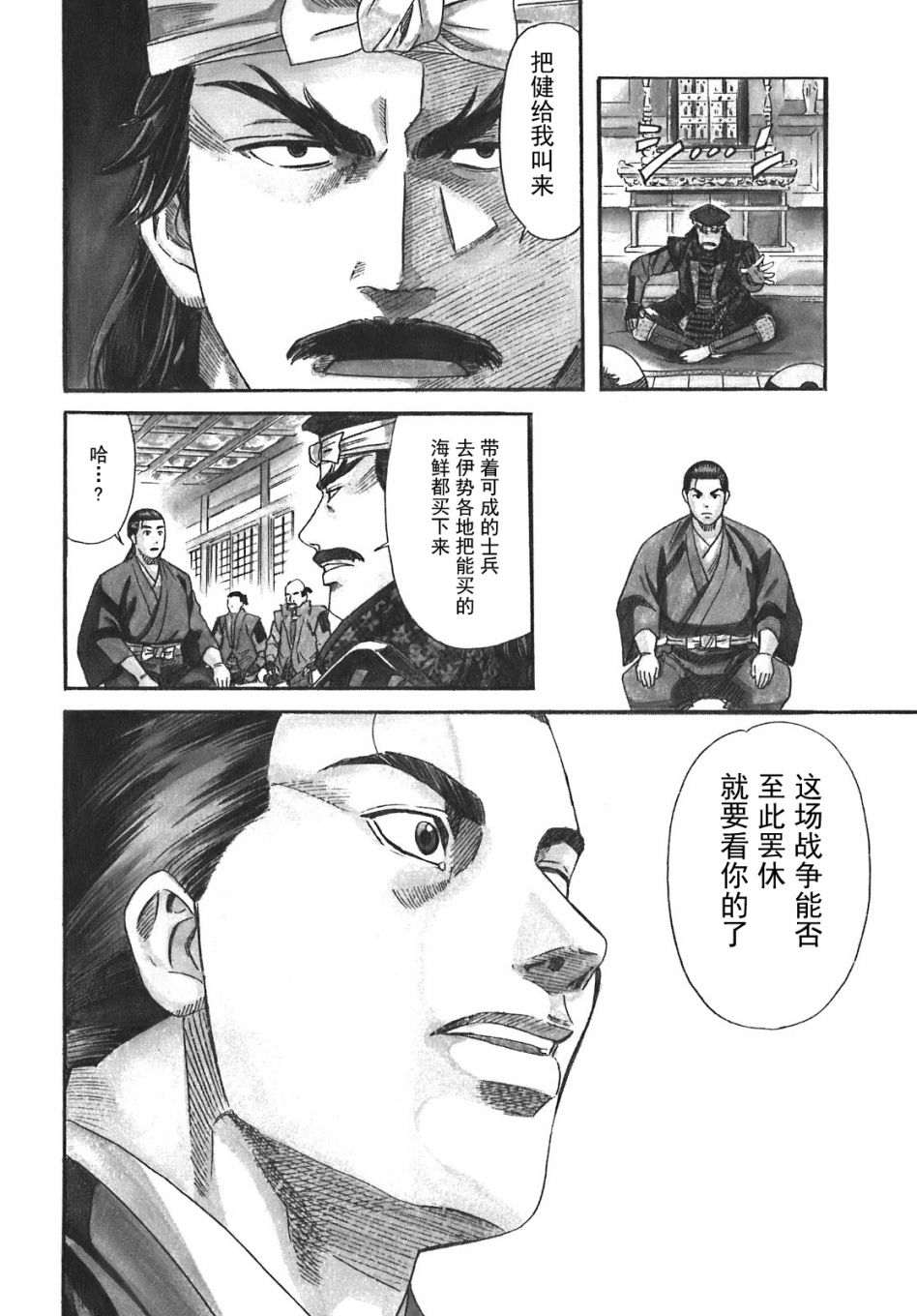 信长的主厨漫画,第8话5图