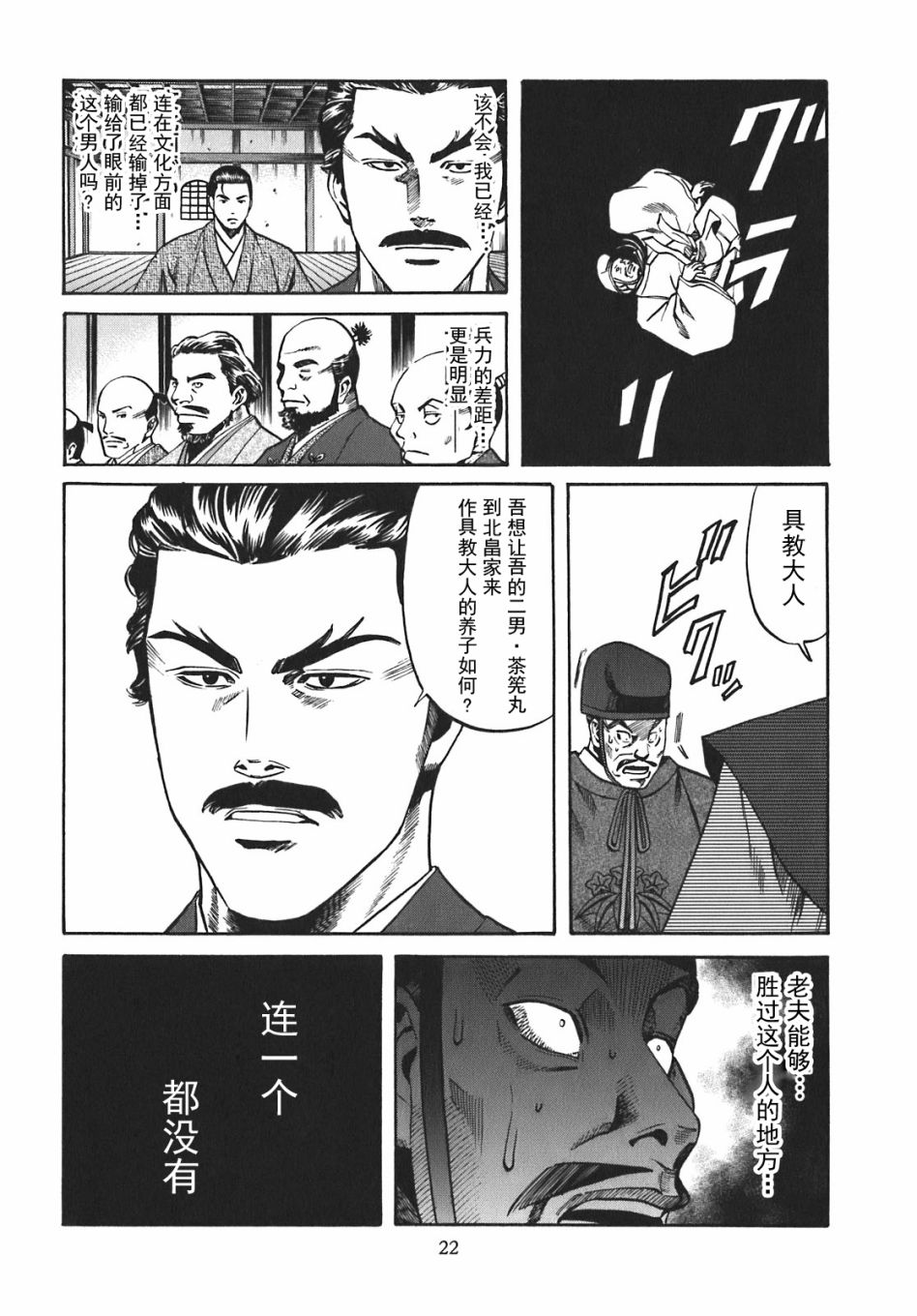 信长的主厨漫画,第8话1图