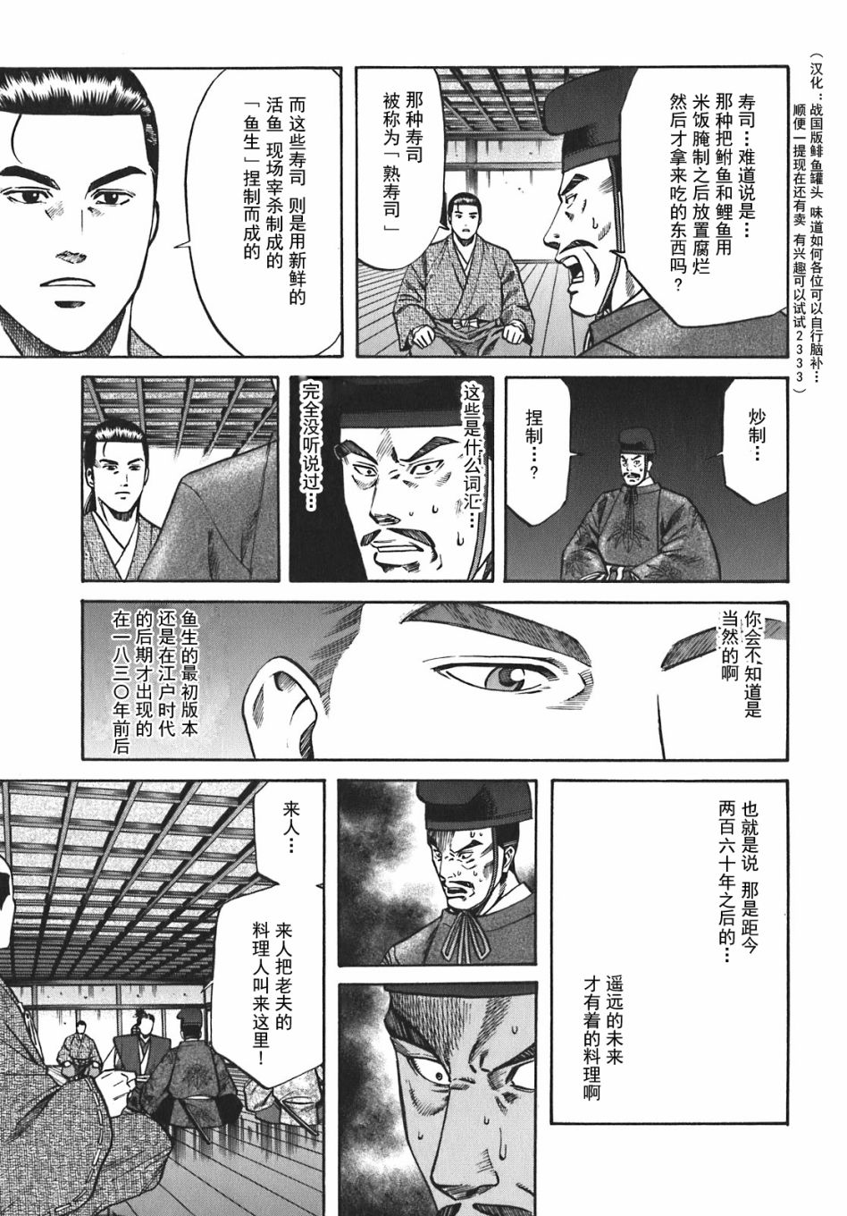 信长的主厨漫画,第8话3图