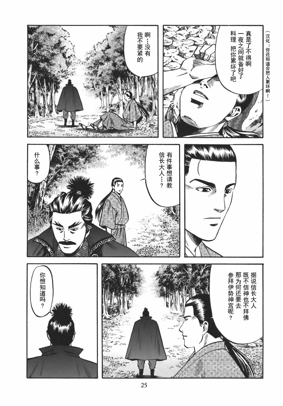 信长的主厨漫画,第8话4图