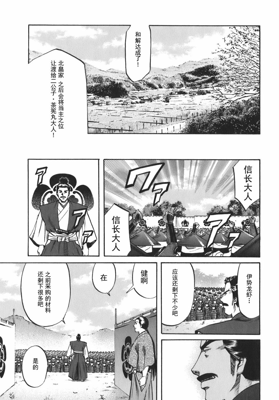 信长的主厨漫画,第8话2图