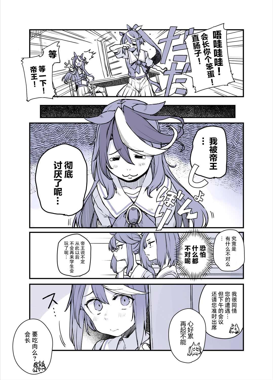 训练员与帝王的日常漫画,第4话3图