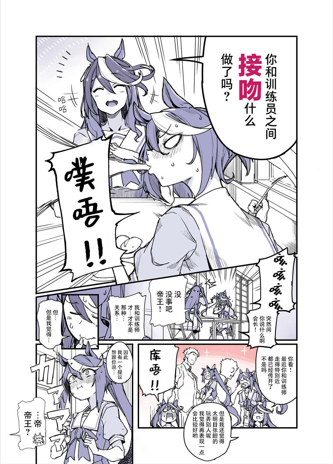 训练员需要什么漫画,第4话2图