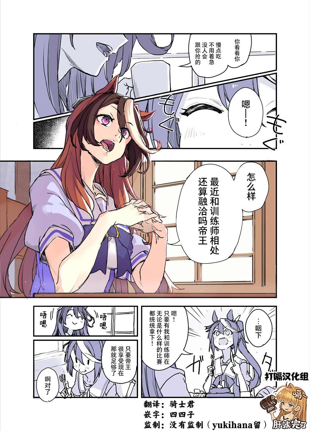 训练员需要什么漫画,第4话1图