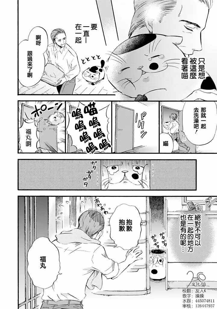 大叔与猫漫画,第6话4图