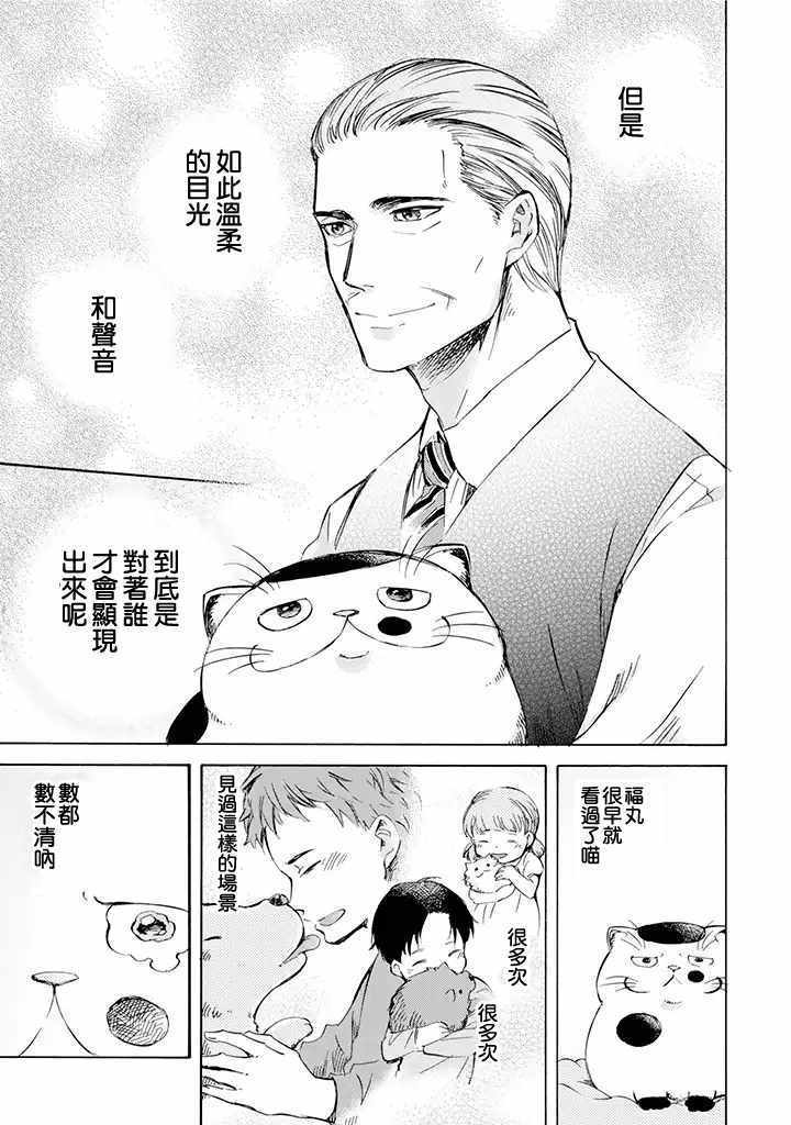 大叔与猫漫画,第6话3图