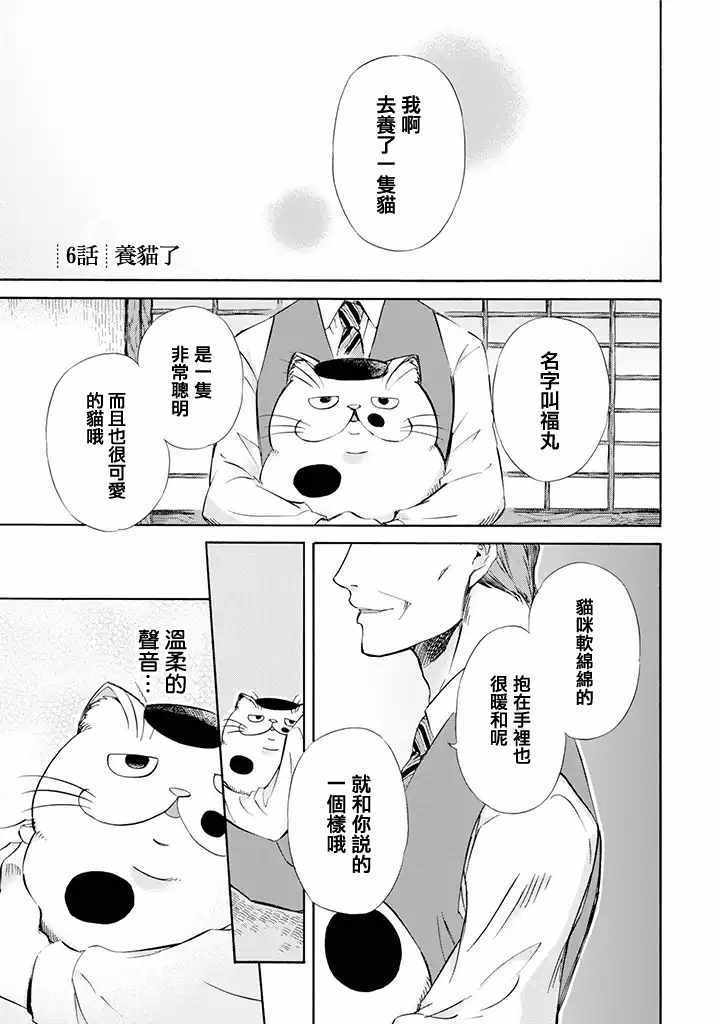 大叔与猫漫画,第6话1图