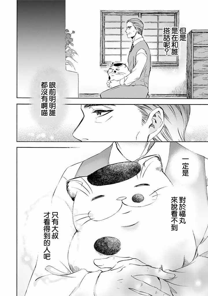 大叔与猫漫画,第6话2图