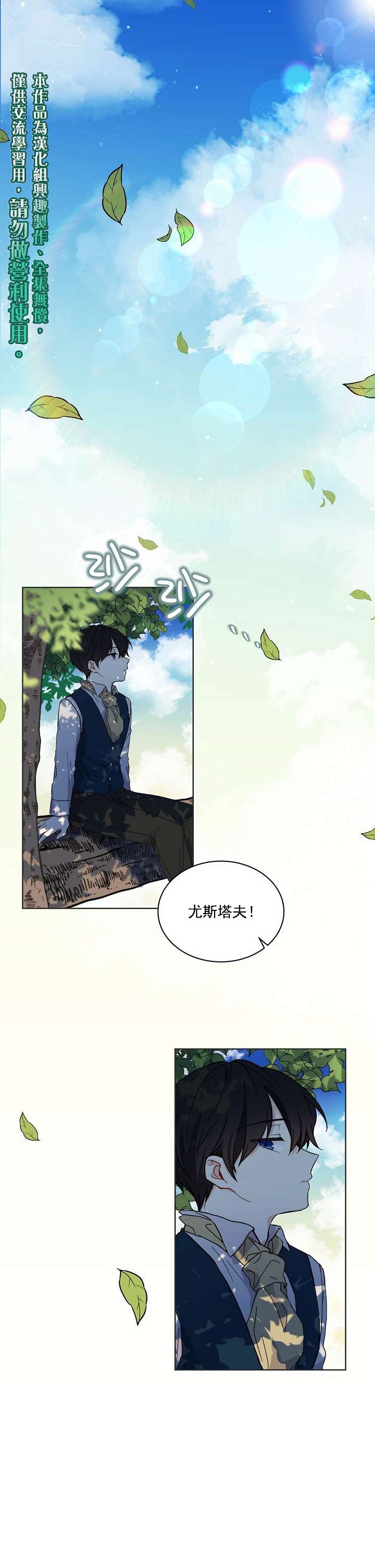 绿荫之冠漫画,第1话1图