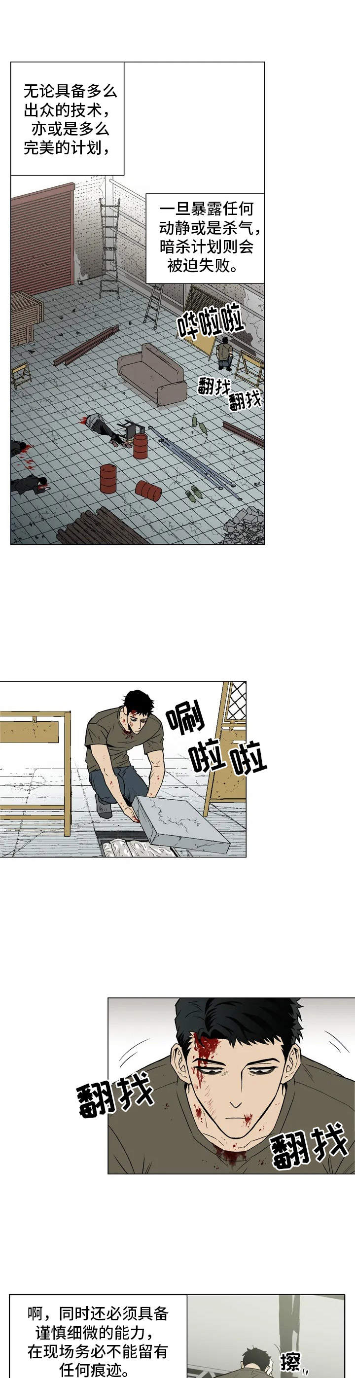 暖心杀手漫画,第1章：职业杀手4图